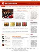 红色机构政府学校网站模板